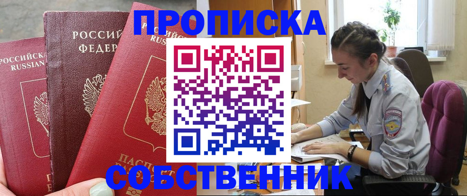 временная регистрация собственник в Кстово